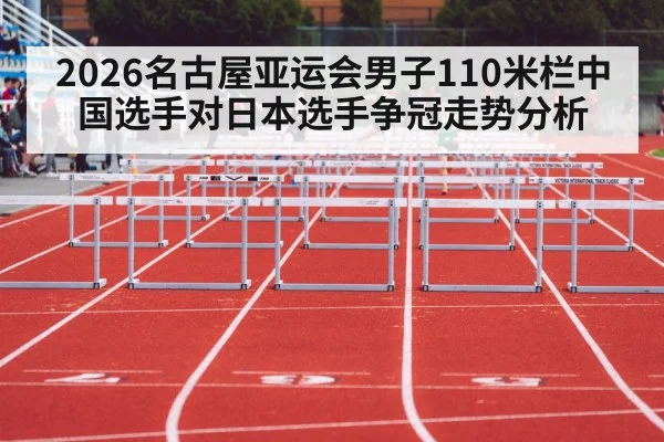track and field hurdles race(kaiyun)